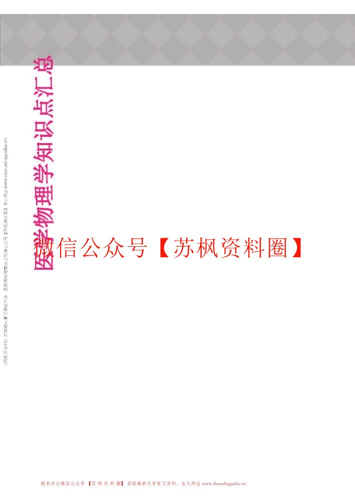 医学物理学